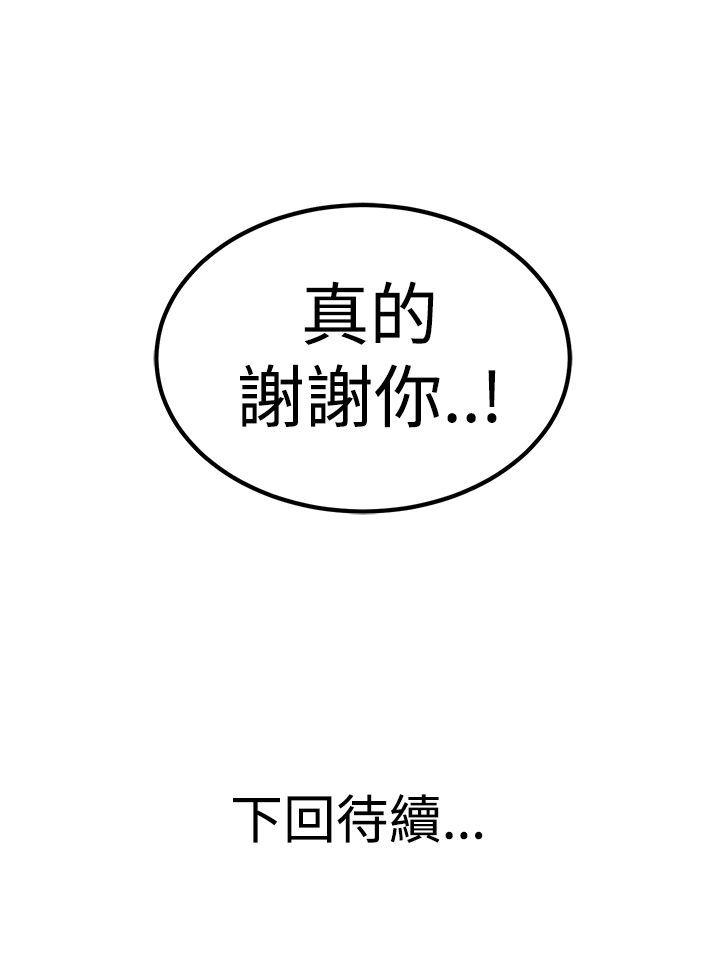 青春男女 第24話 第35页