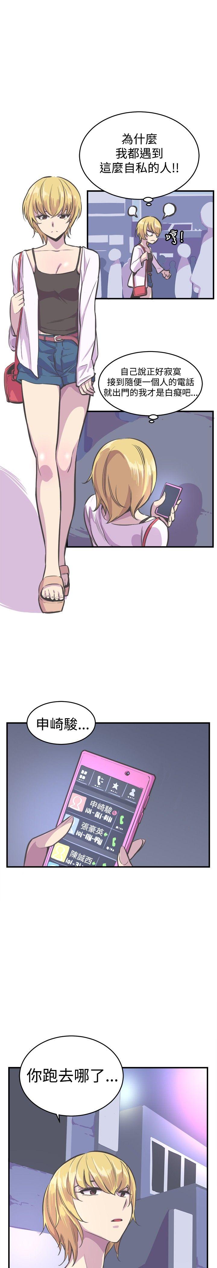 青春男女 第25話 第6页
