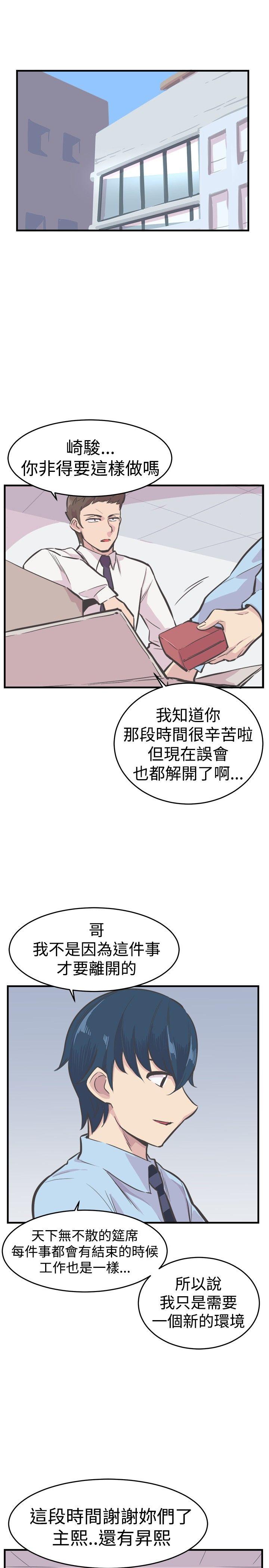 青春男女 第25話 第11页