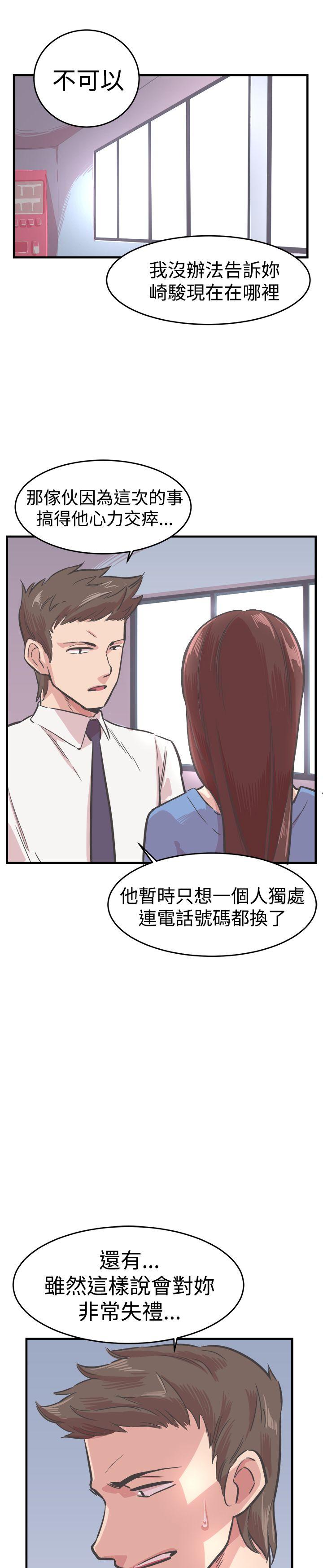 青春男女 第25話 第19页