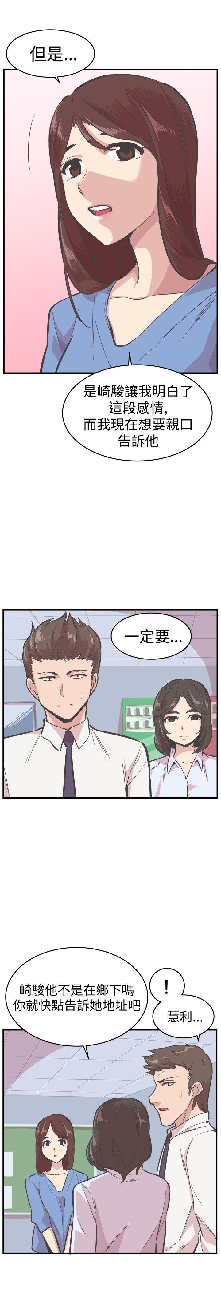 青春男女 第25話 第21页
