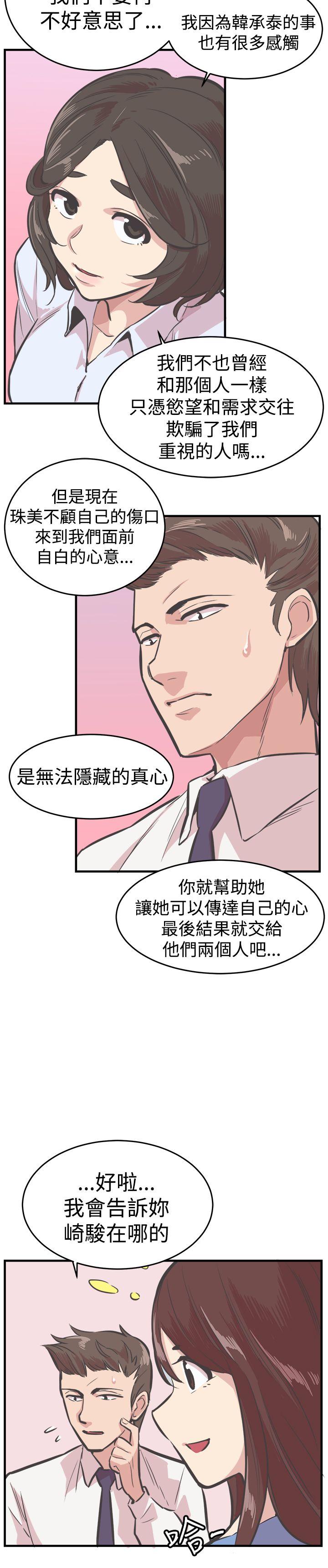 青春男女 第25話 第23页