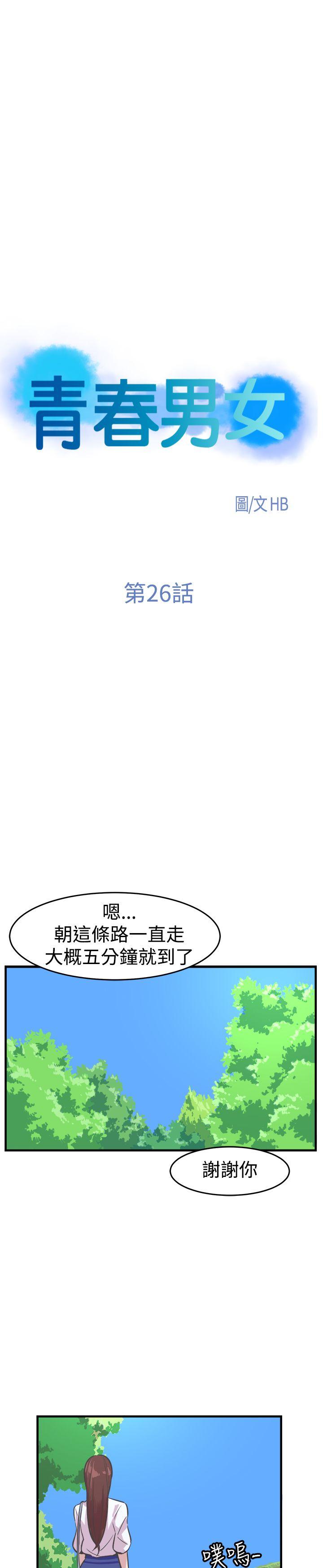 青春男女 第26話 第4页