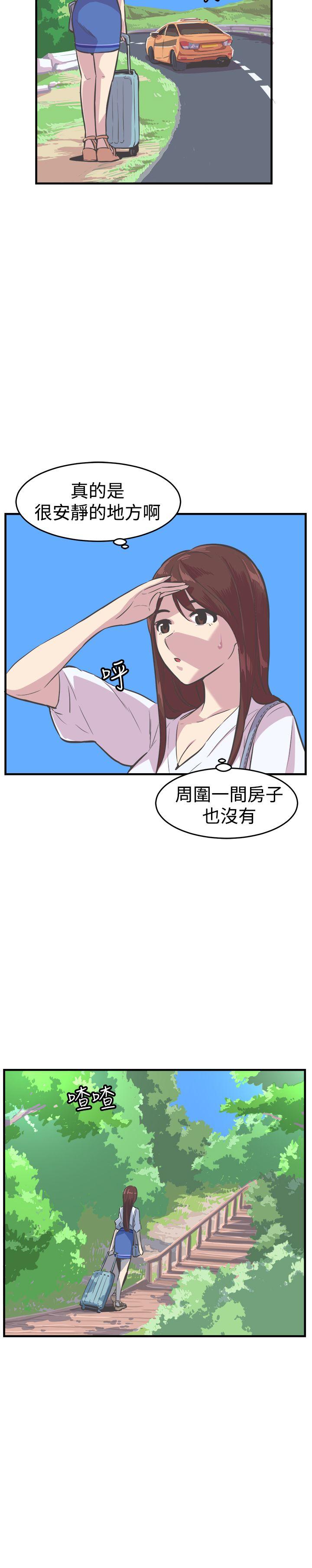 青春男女 第26話 第5页