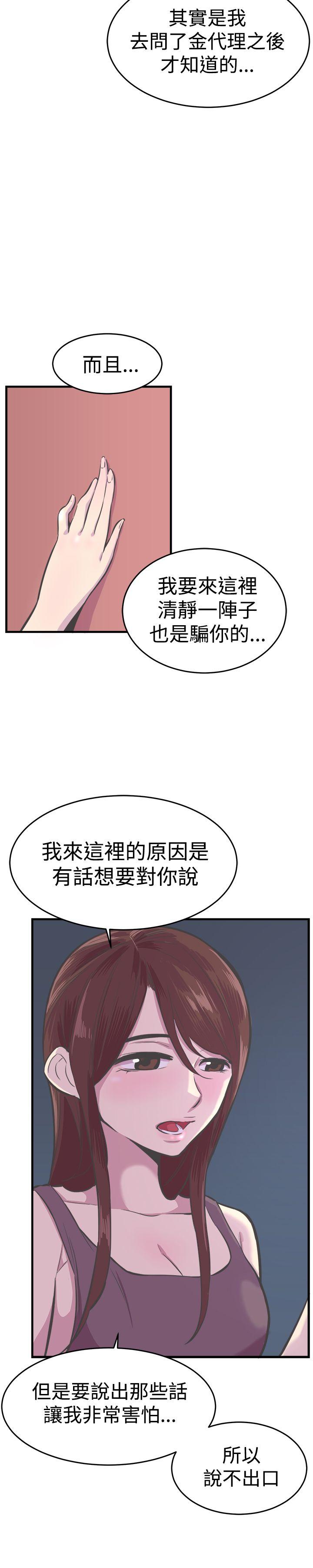 青春男女 第27話 第5页