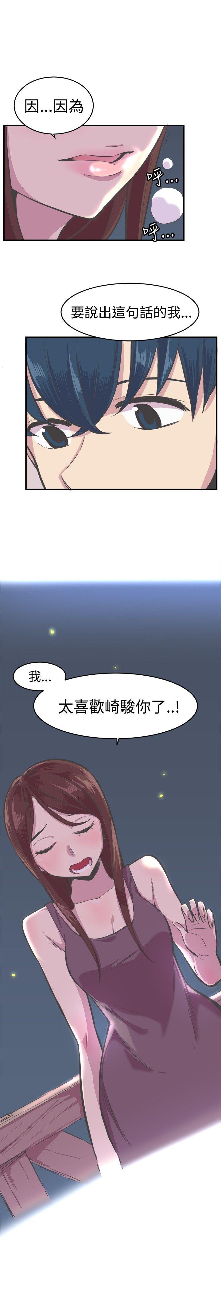 青春男女 第27話 第6页