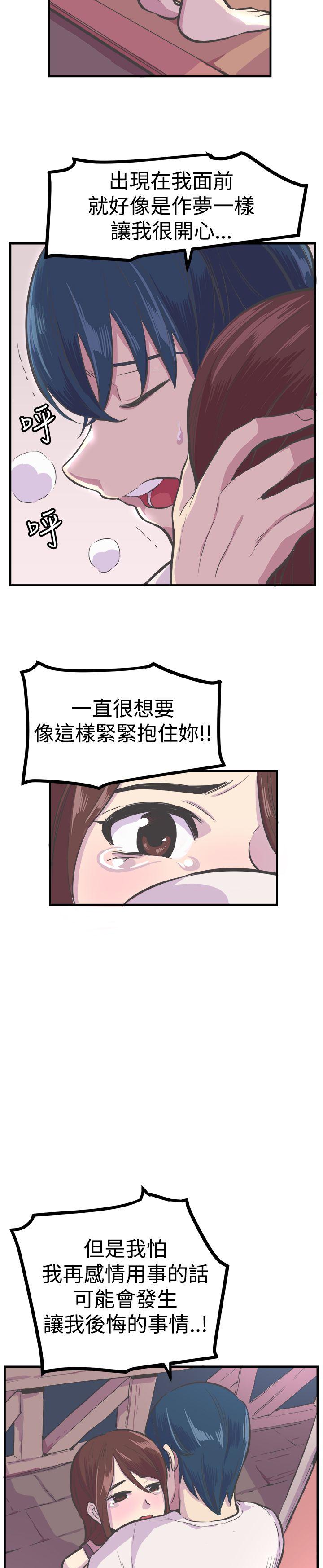 青春男女 第27話 第14页