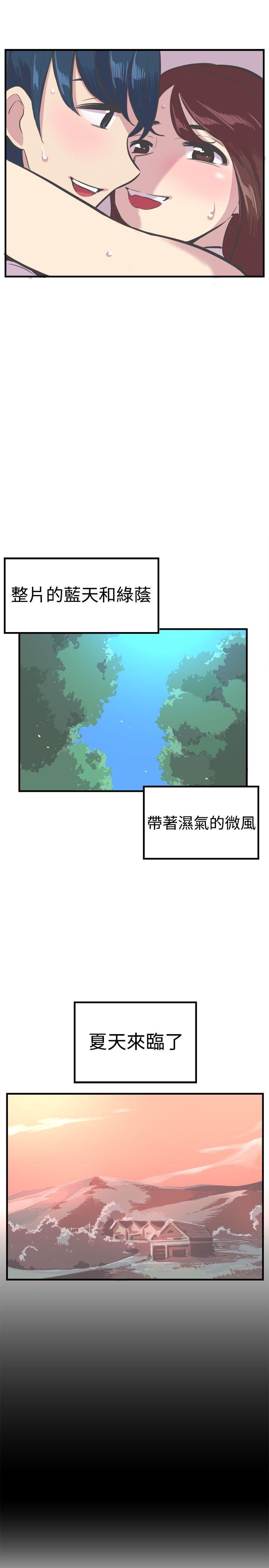 青春男女 第28話 第6页