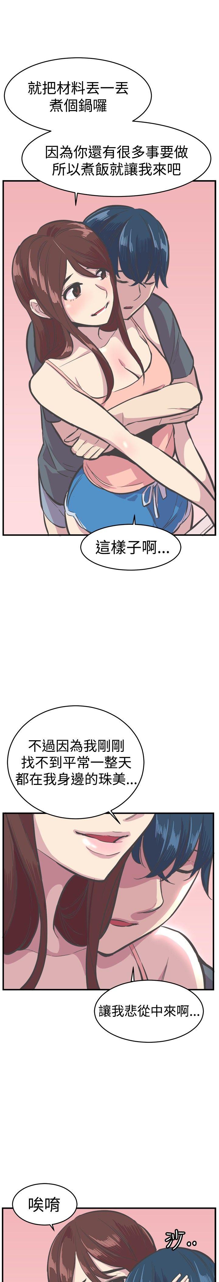 青春男女 第28話 第11页