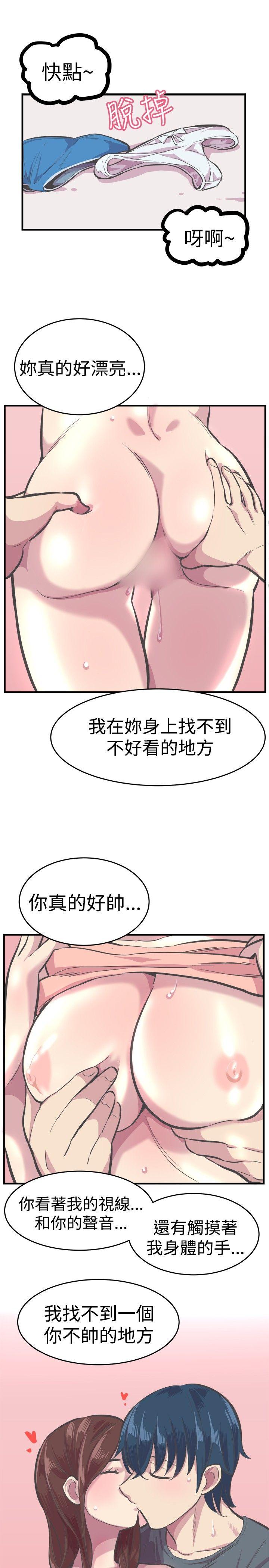 青春男女 第28話 第26页