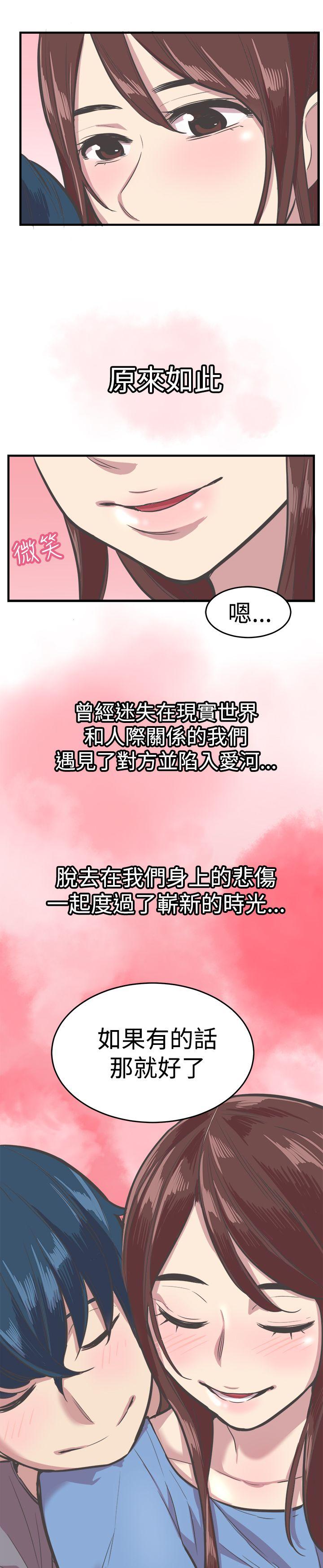 青春男女 第29話 第29页