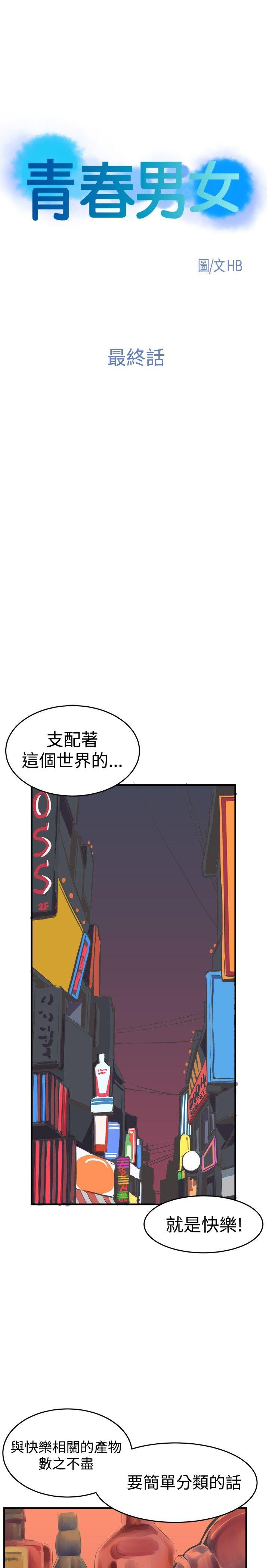 青春男女 最終話 第1页