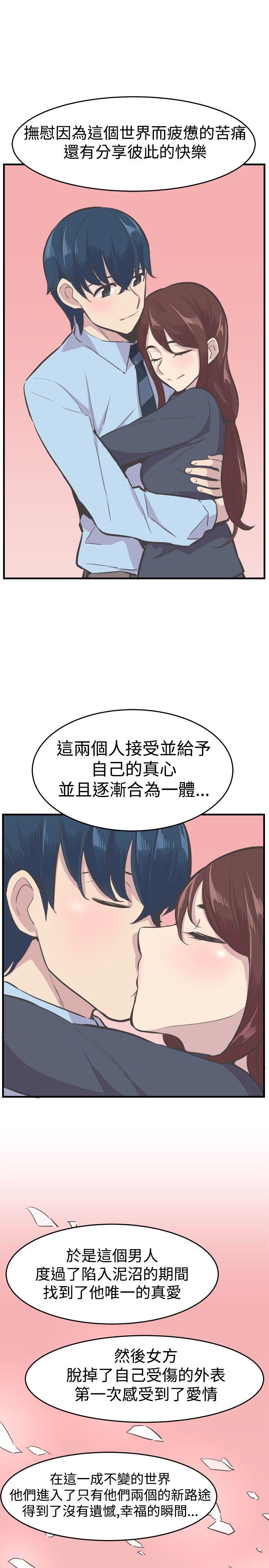 青春男女 最終話 第11页