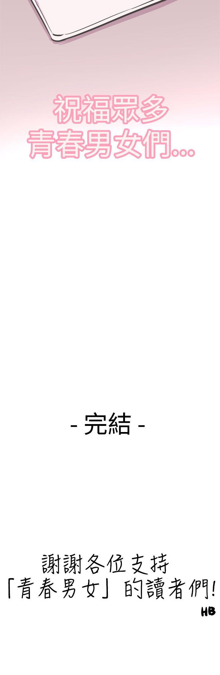 青春男女 最終話 第29页