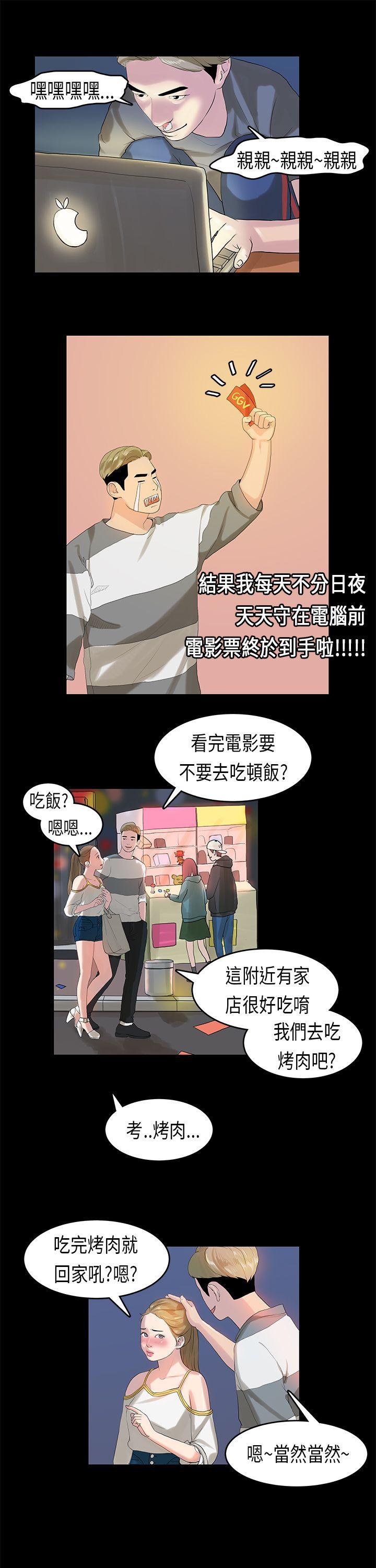 初恋症候群 第10話 第8页