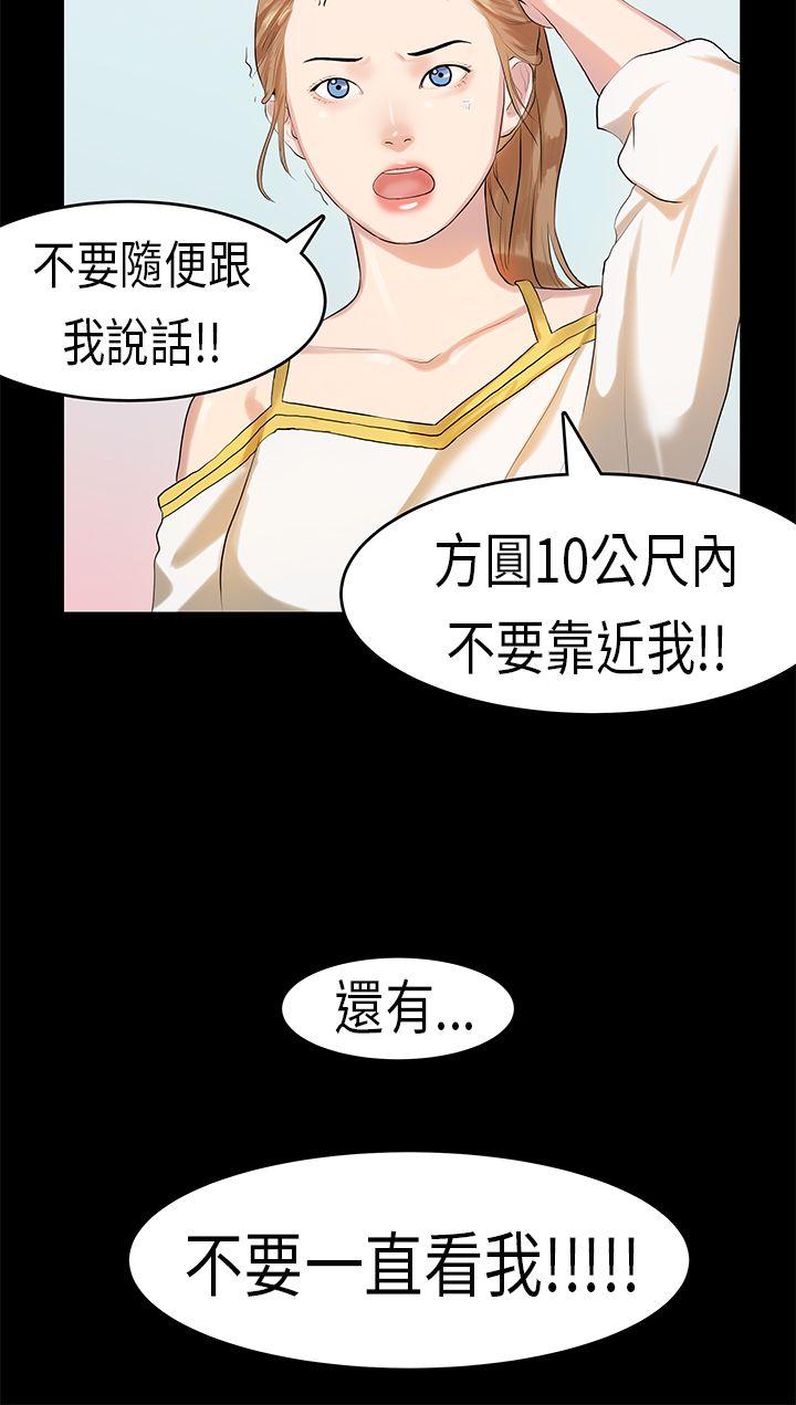 初恋症候群 第10話 第13页