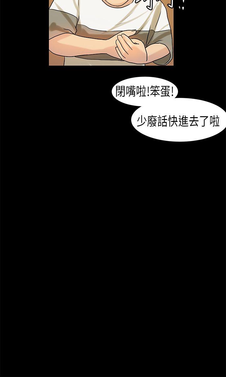 初恋症候群 第10話 第18页
