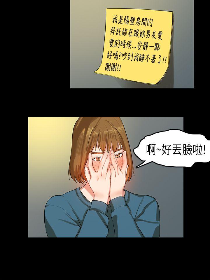 初恋症候群 第11話 第3页