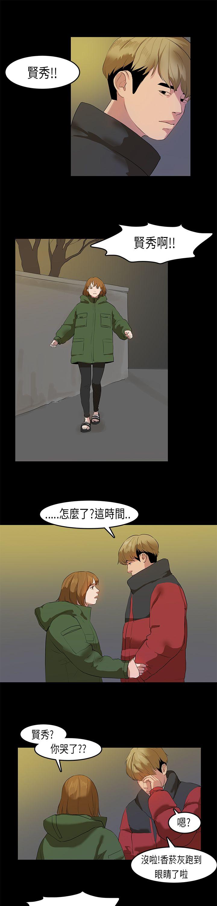 初恋症候群 第11話 第11页
