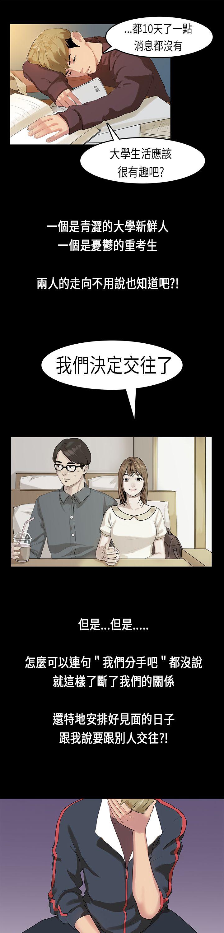 初恋症候群 第11話 第14页