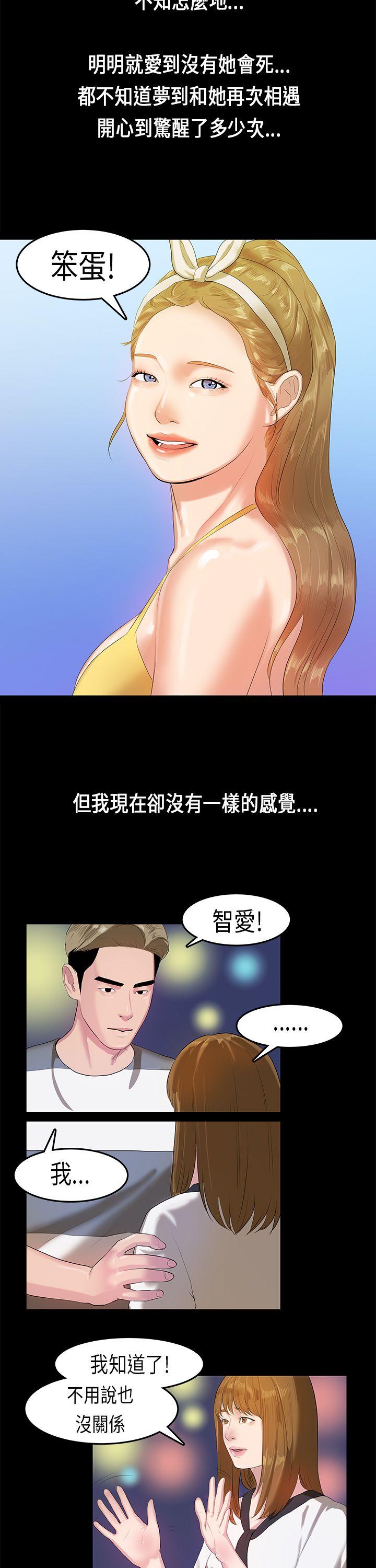 初恋症候群 第11話 第19页