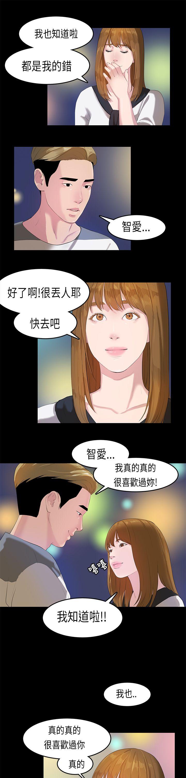 初恋症候群 第11話 第21页