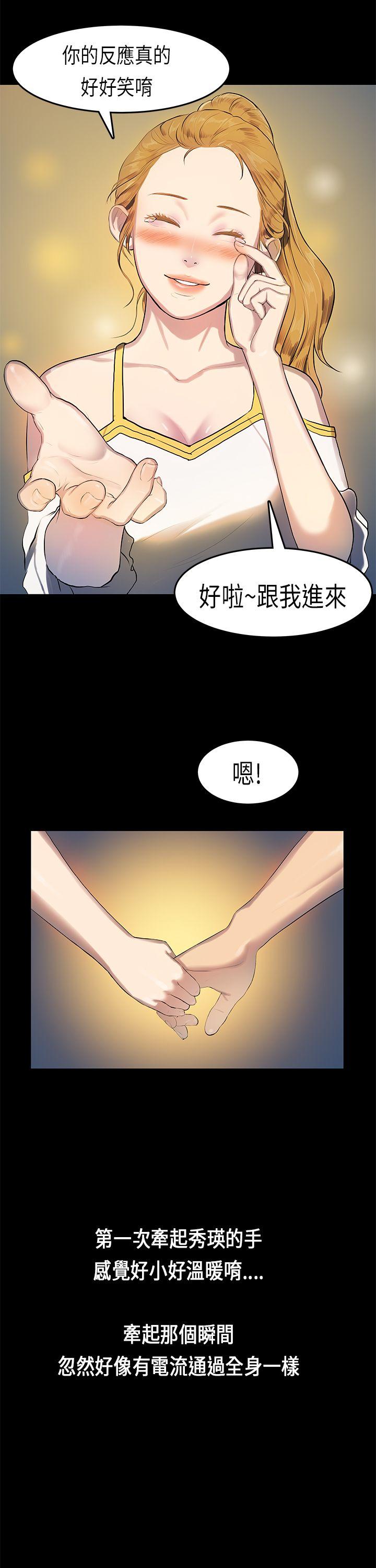 初恋症候群 第12話 第6页
