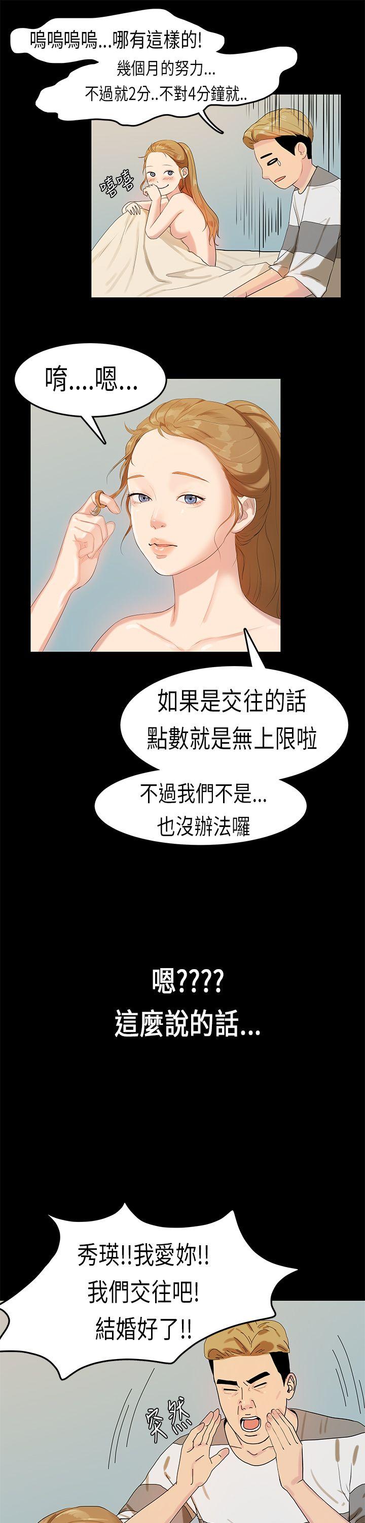初恋症候群 第12話 第26页