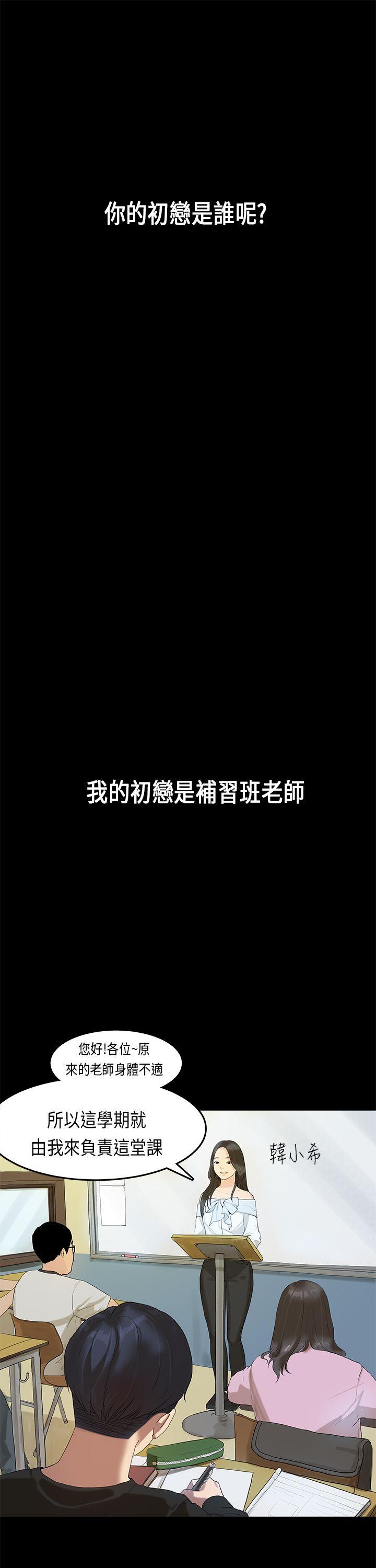 初恋症候群 第13話 第1页