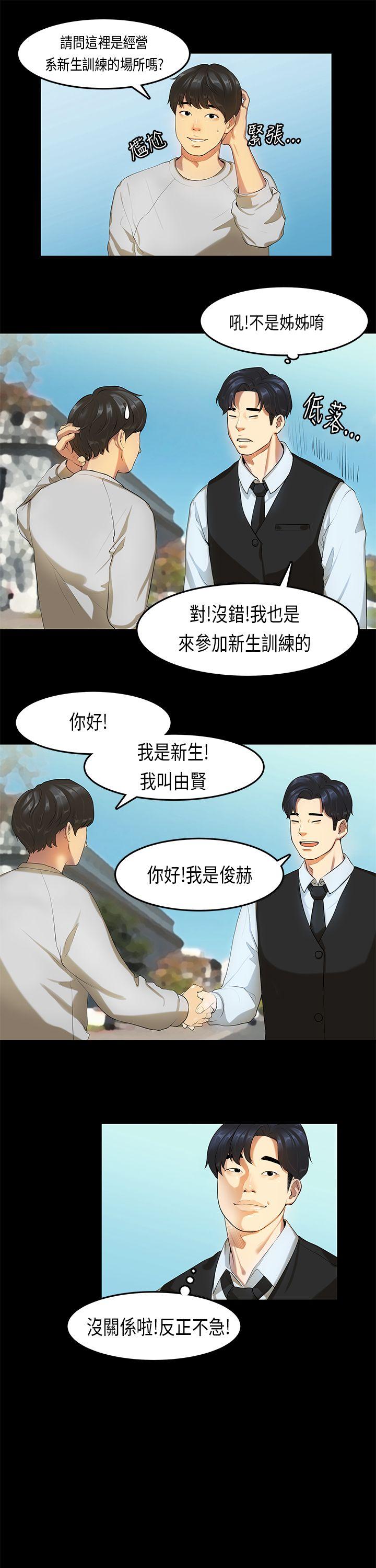 初恋症候群 第13話 第15页