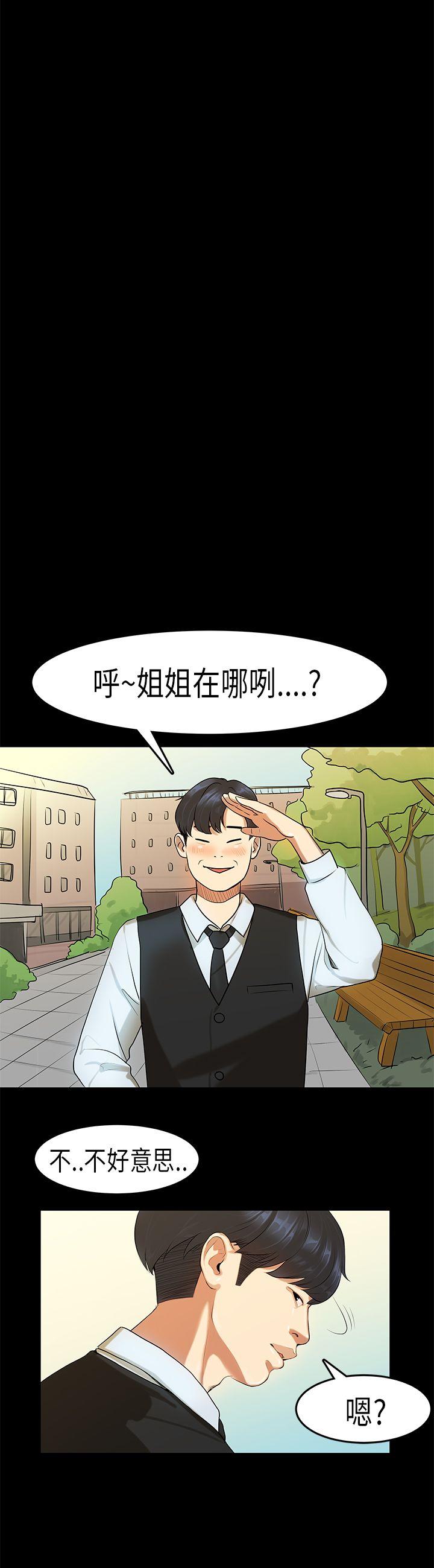 初恋症候群 第13話 第14页