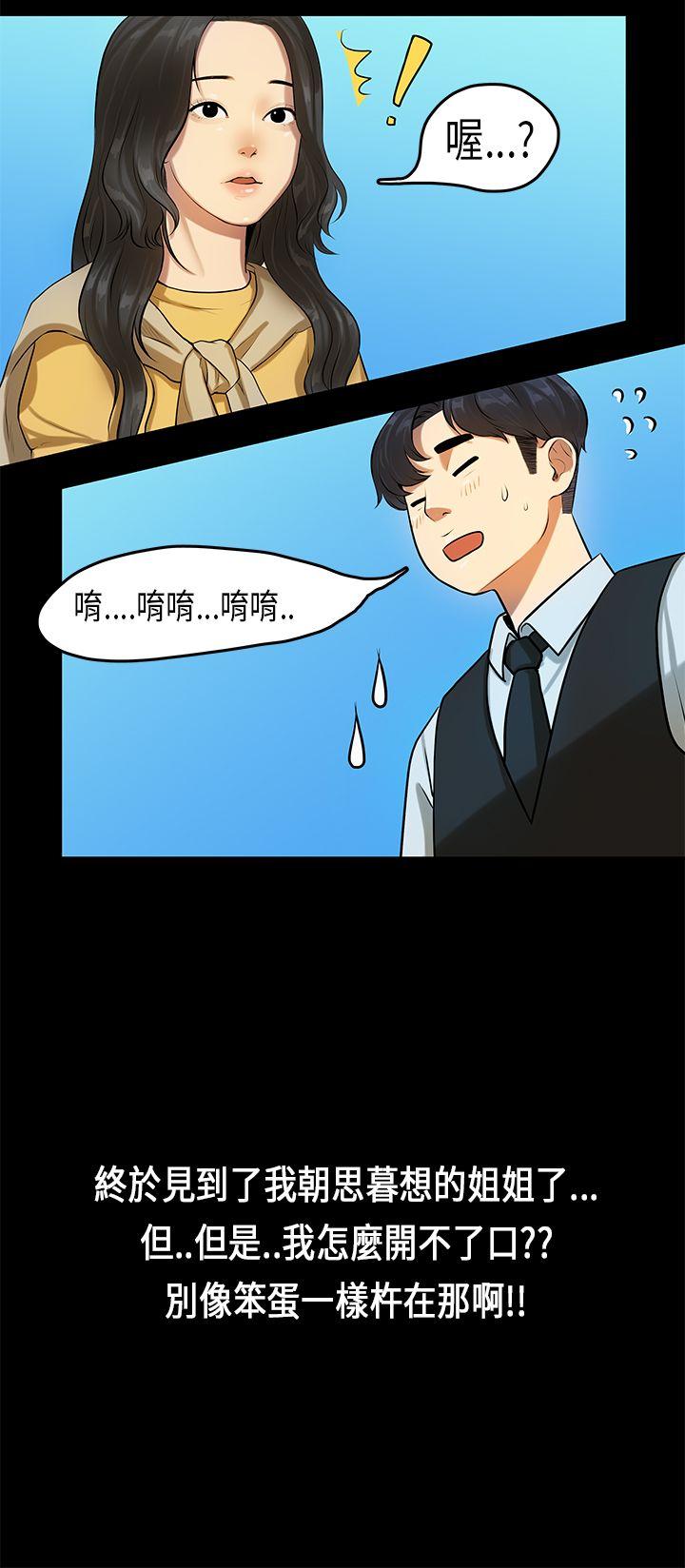 初恋症候群 第13話 第21页