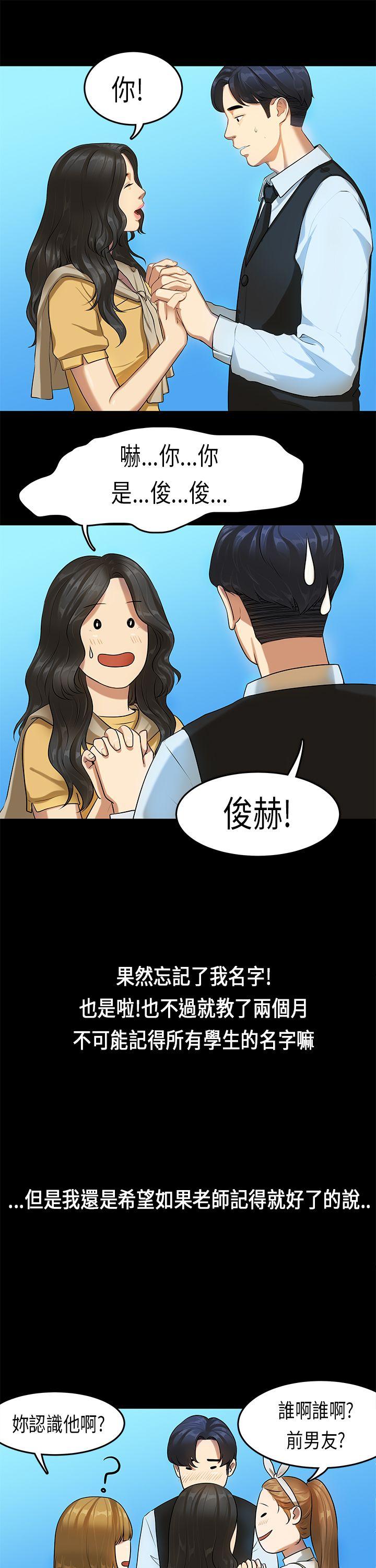 初恋症候群 第13話 第22页