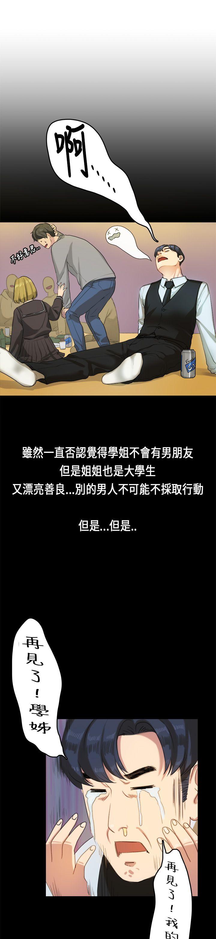 初恋症候群 第14話 第3页
