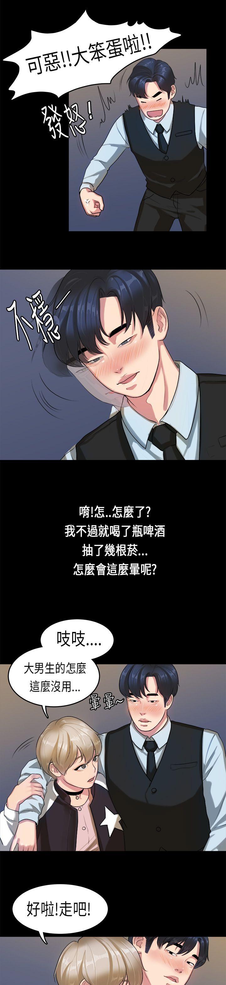 初恋症候群 第14話 第14页