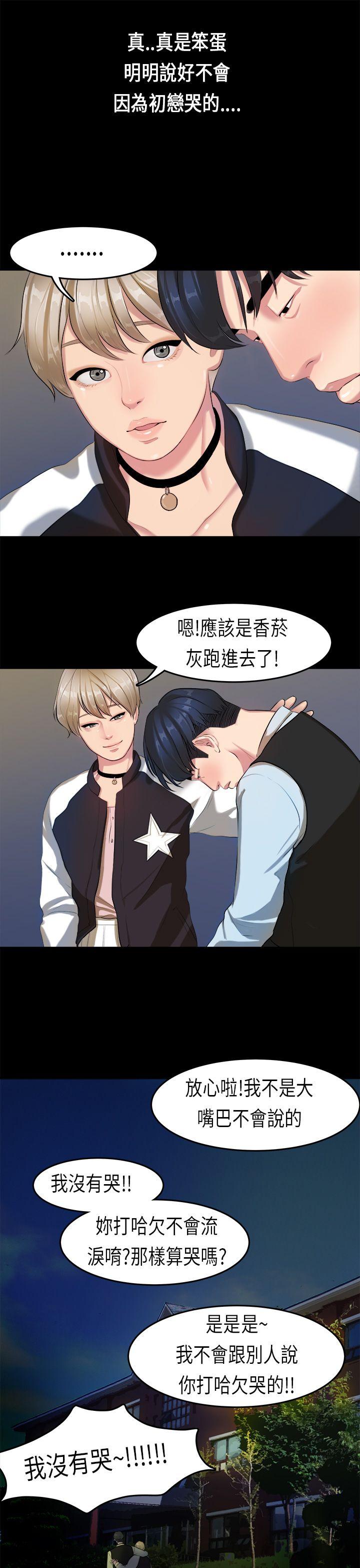 初恋症候群 第14話 第17页