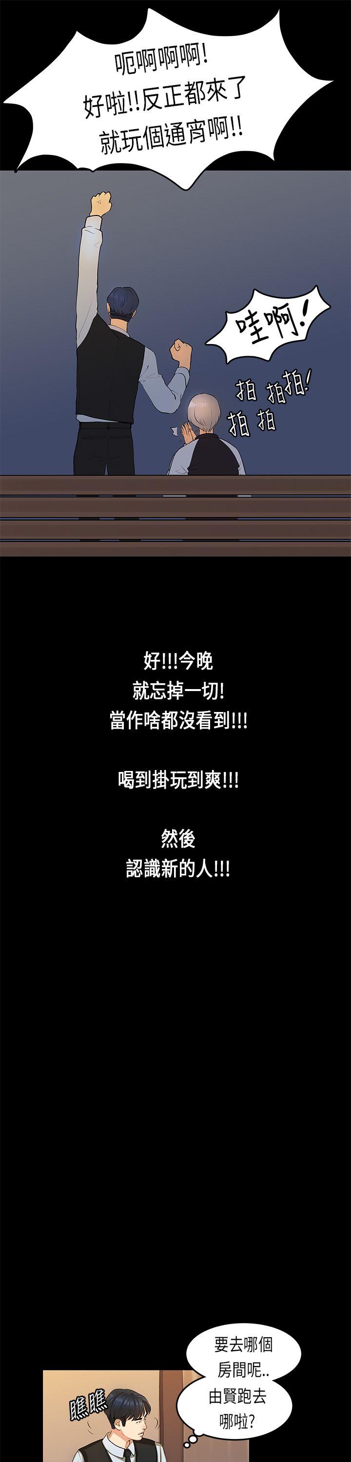初恋症候群 第15話 第14页