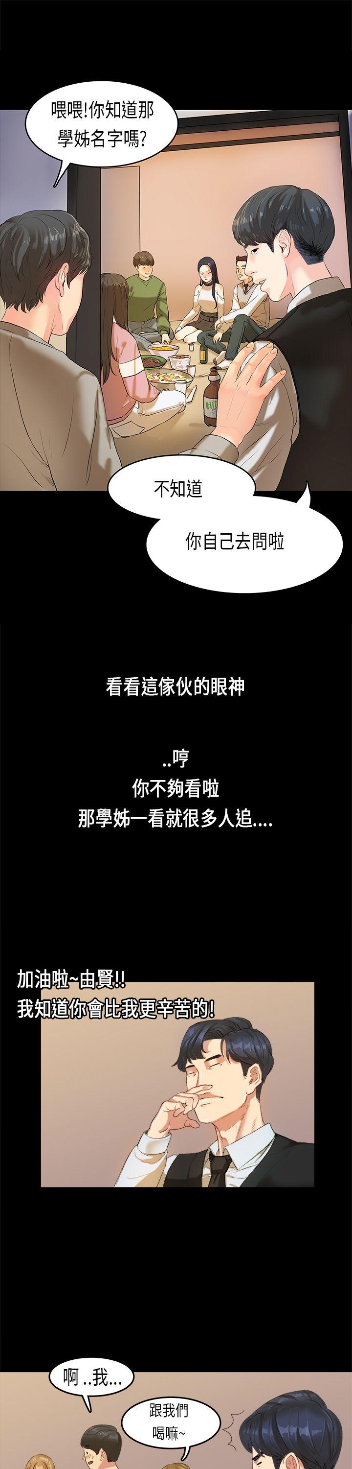 初恋症候群 第15話 第20页