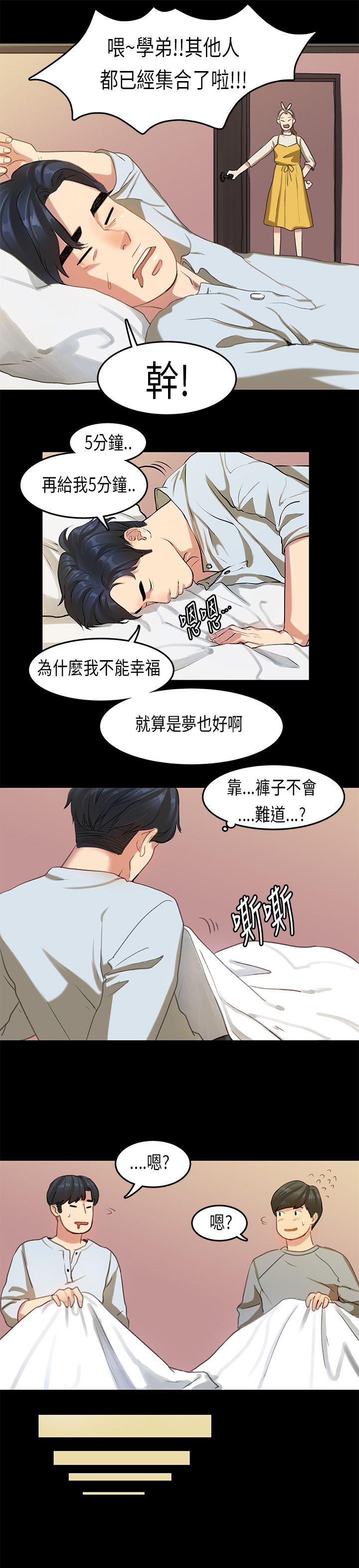 初恋症候群 第16話 第7页