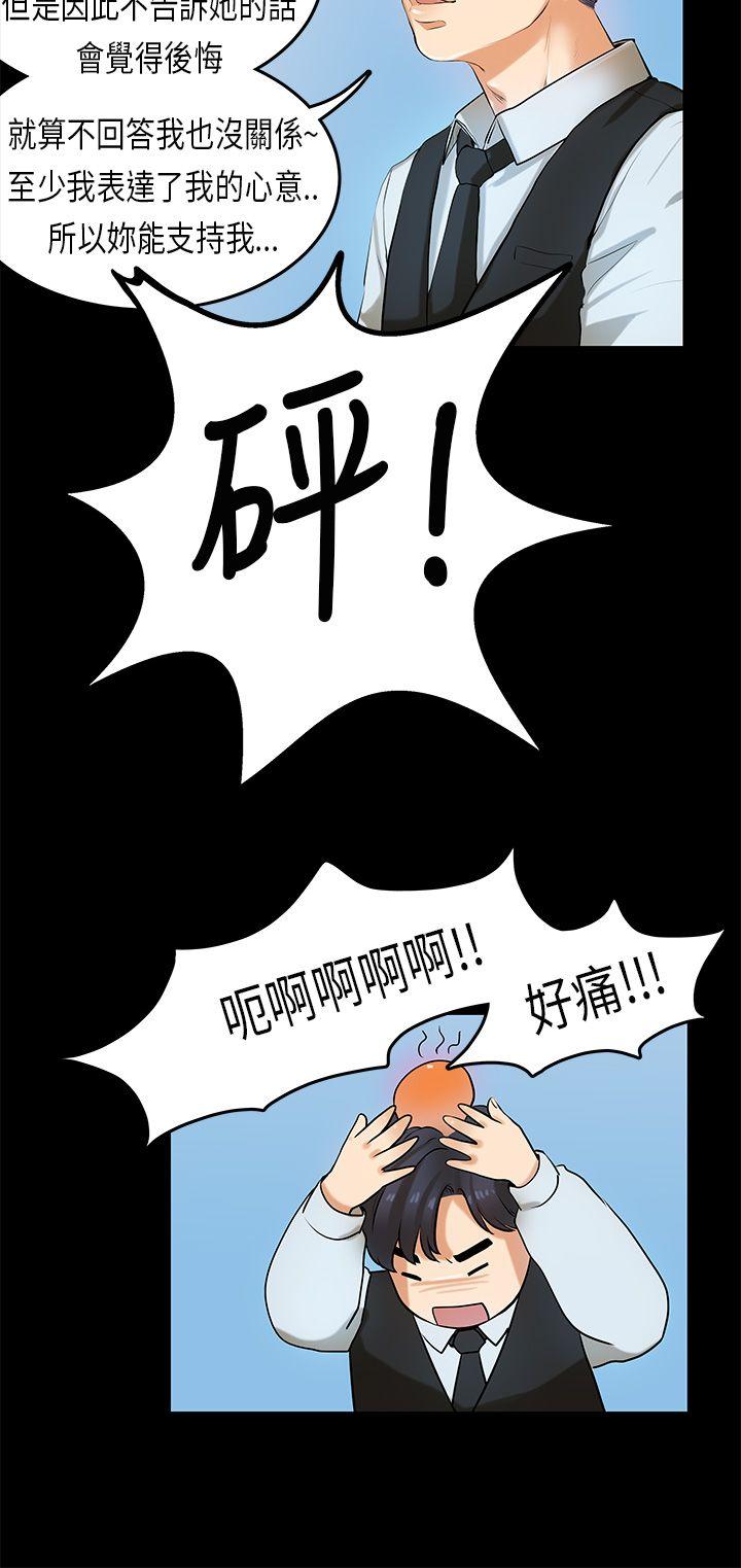 初恋症候群 第16話 第14页