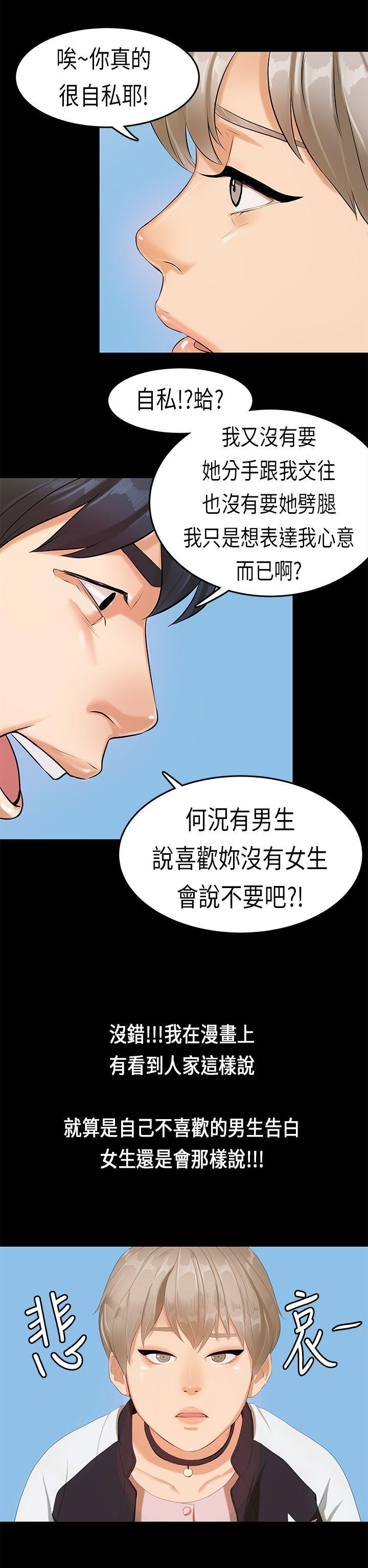 初恋症候群 第16話 第16页