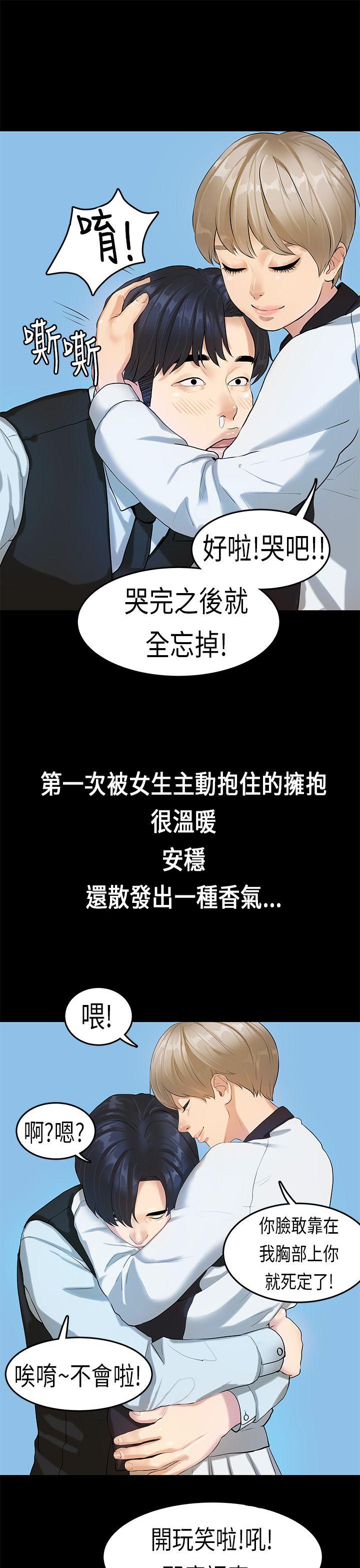 初恋症候群 第16話 第22页