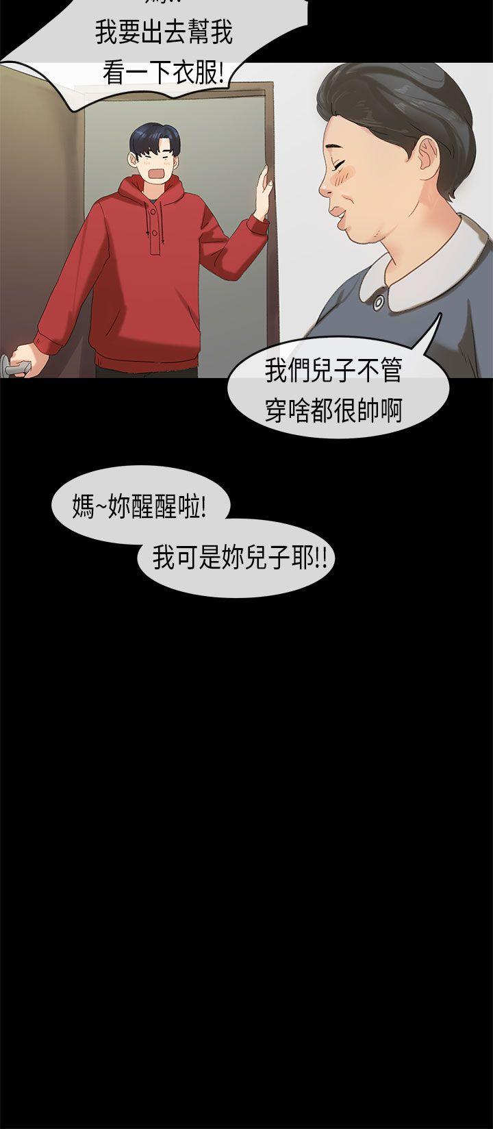 初恋症候群 第17話 第8页