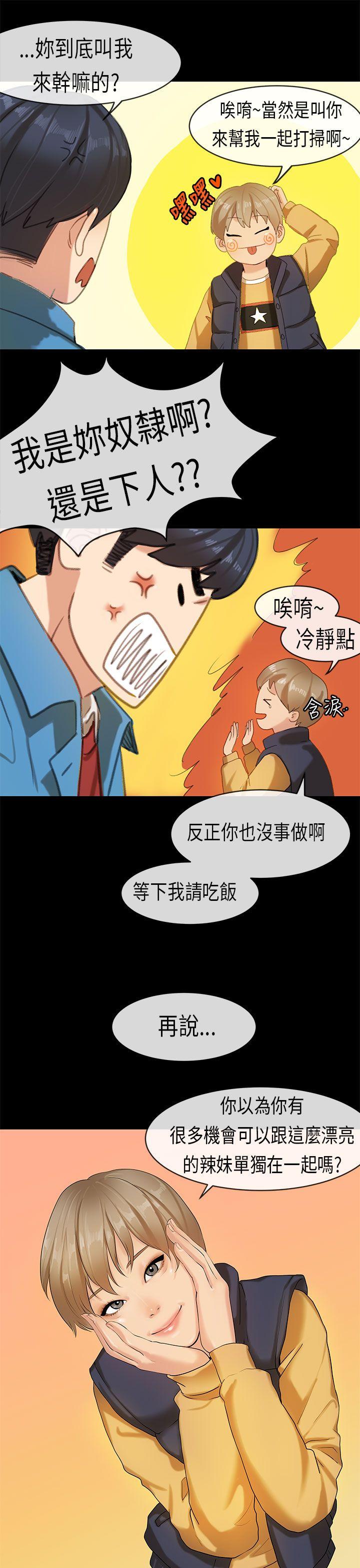 初恋症候群 第17話 第17页