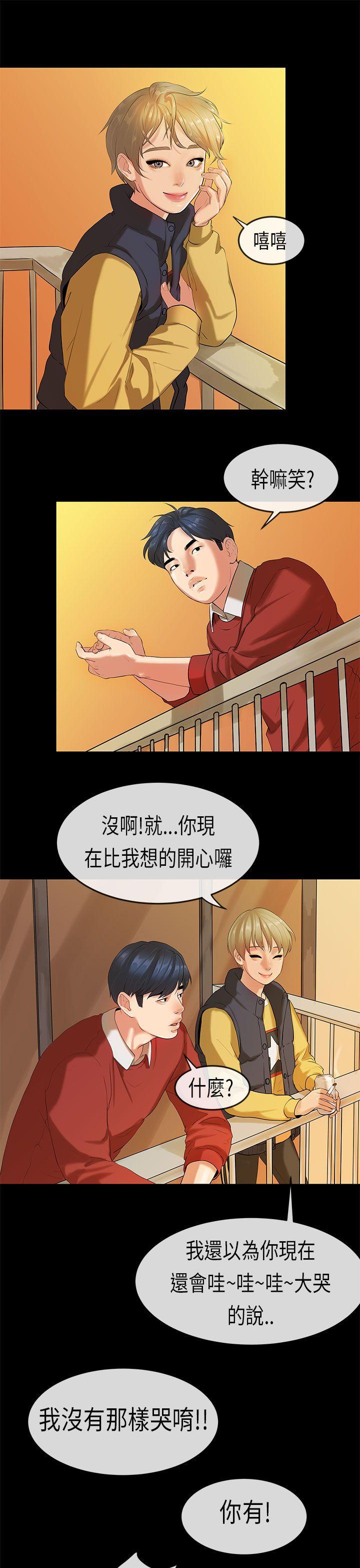 初恋症候群 第17話 第22页