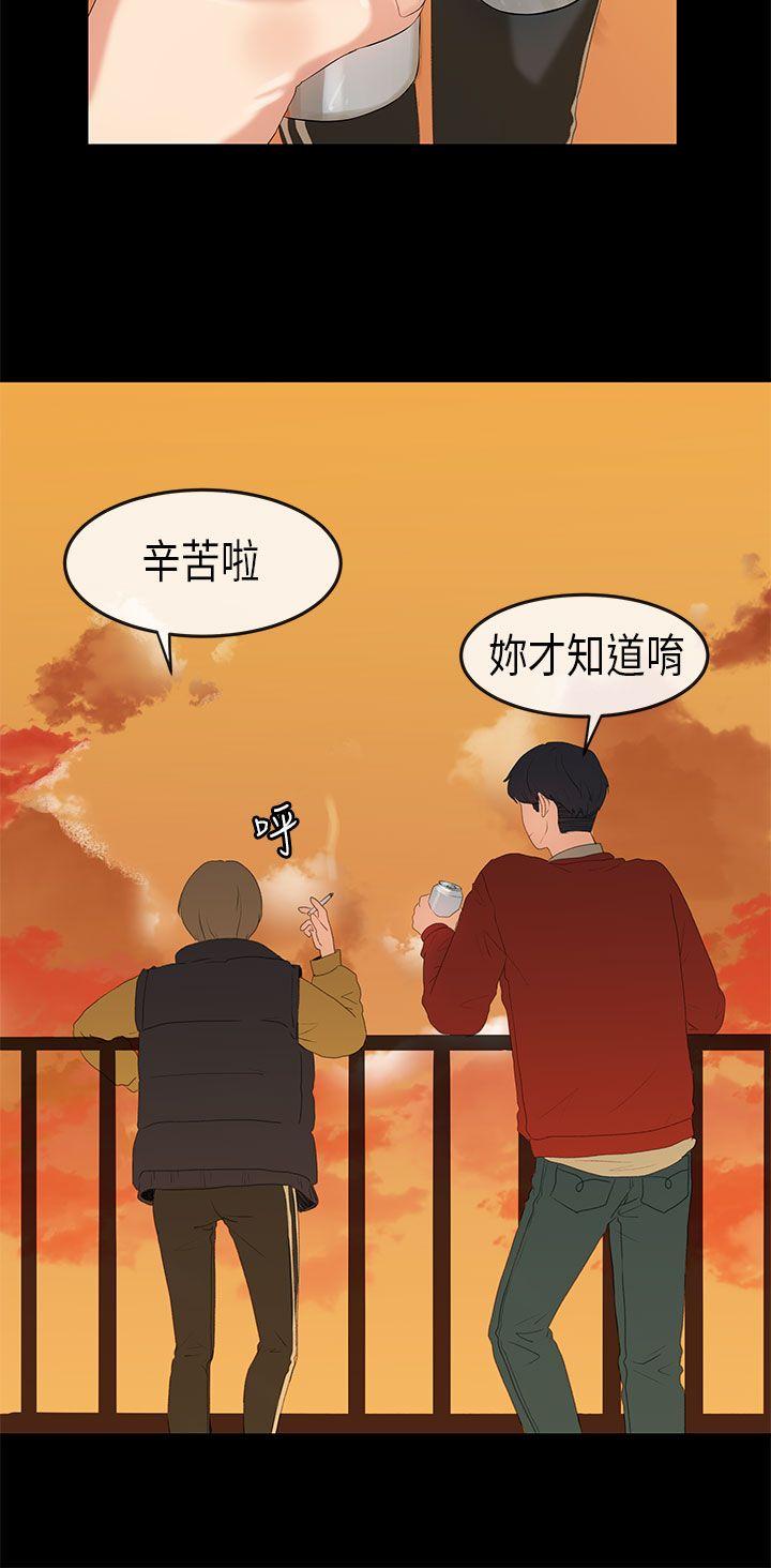 初恋症候群 第17話 第21页