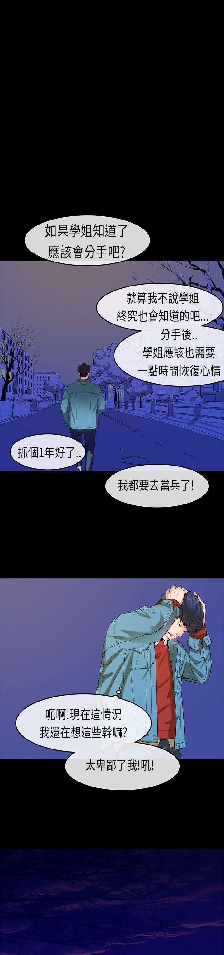 初恋症候群 第18話 第18页