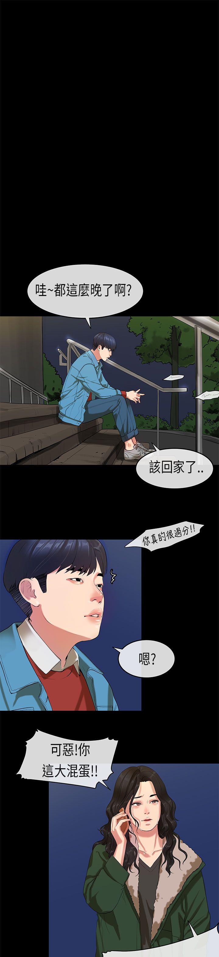 初恋症候群 第18話 第23页