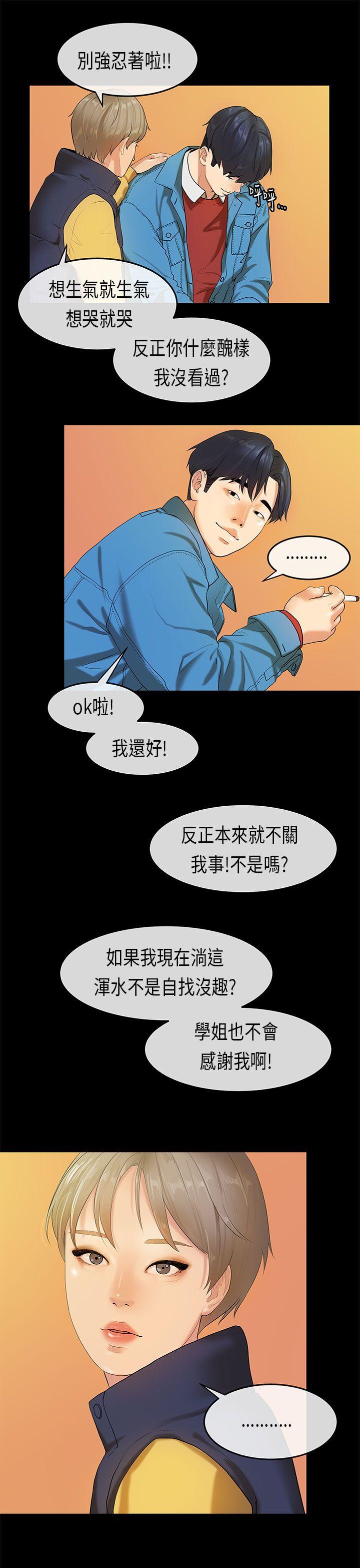 初恋症候群 第18話 第13页