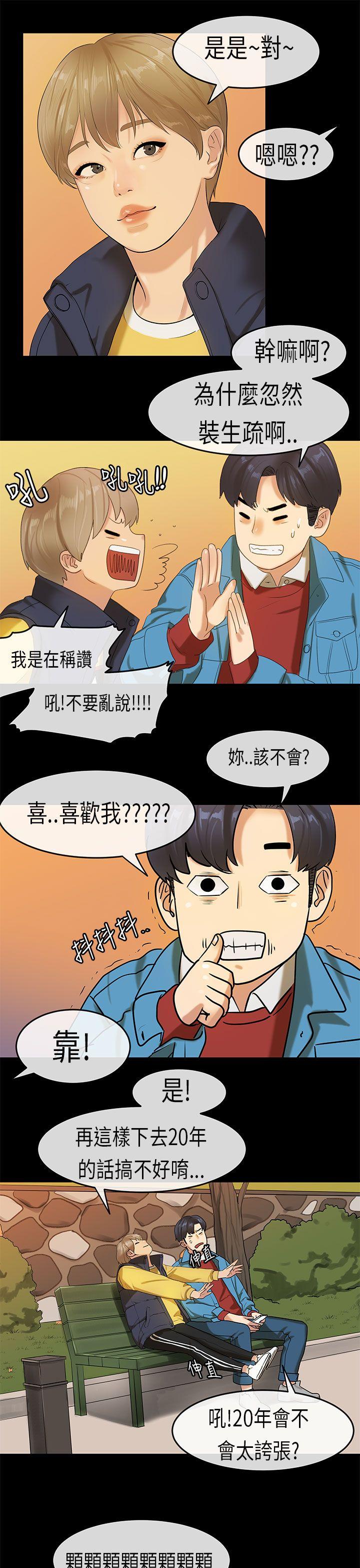 初恋症候群 第18話 第15页